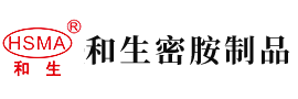 大吊操逼免费看安徽省和生密胺制品有限公司